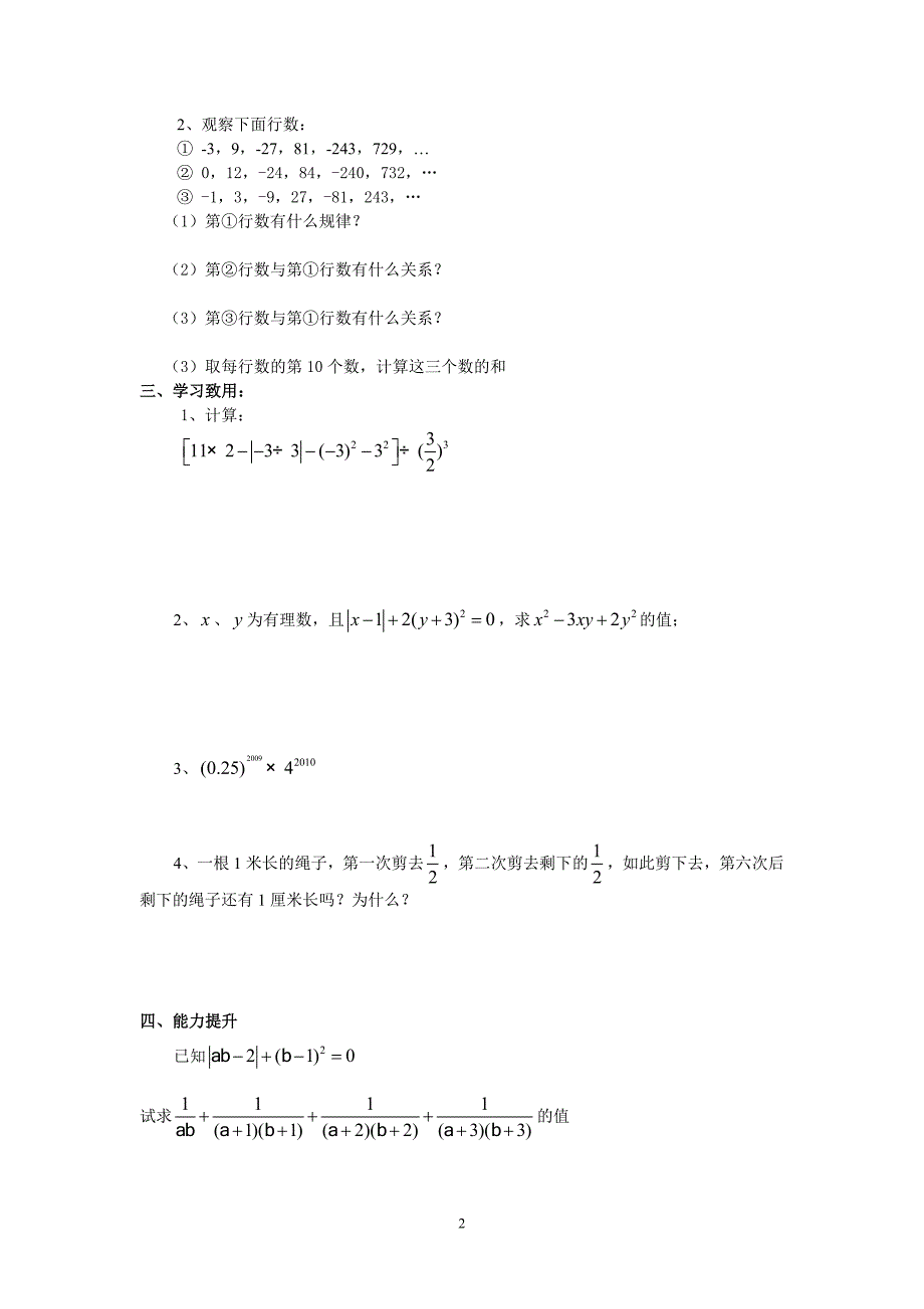 人教版七年级上册数学导学案-1.5有理数的乘方2_第2页