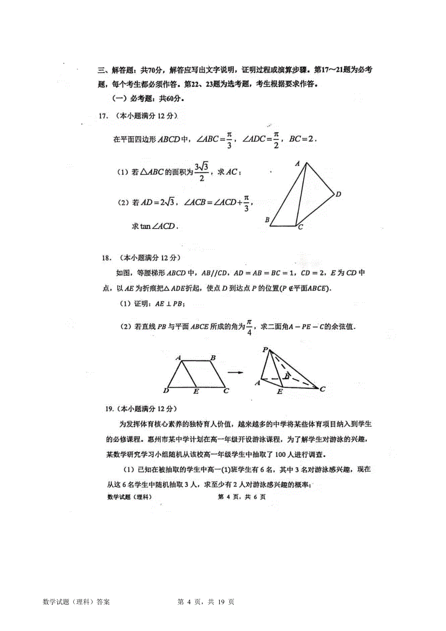 2021届高三第三次调研考试数学理试题（含解析）_第4页