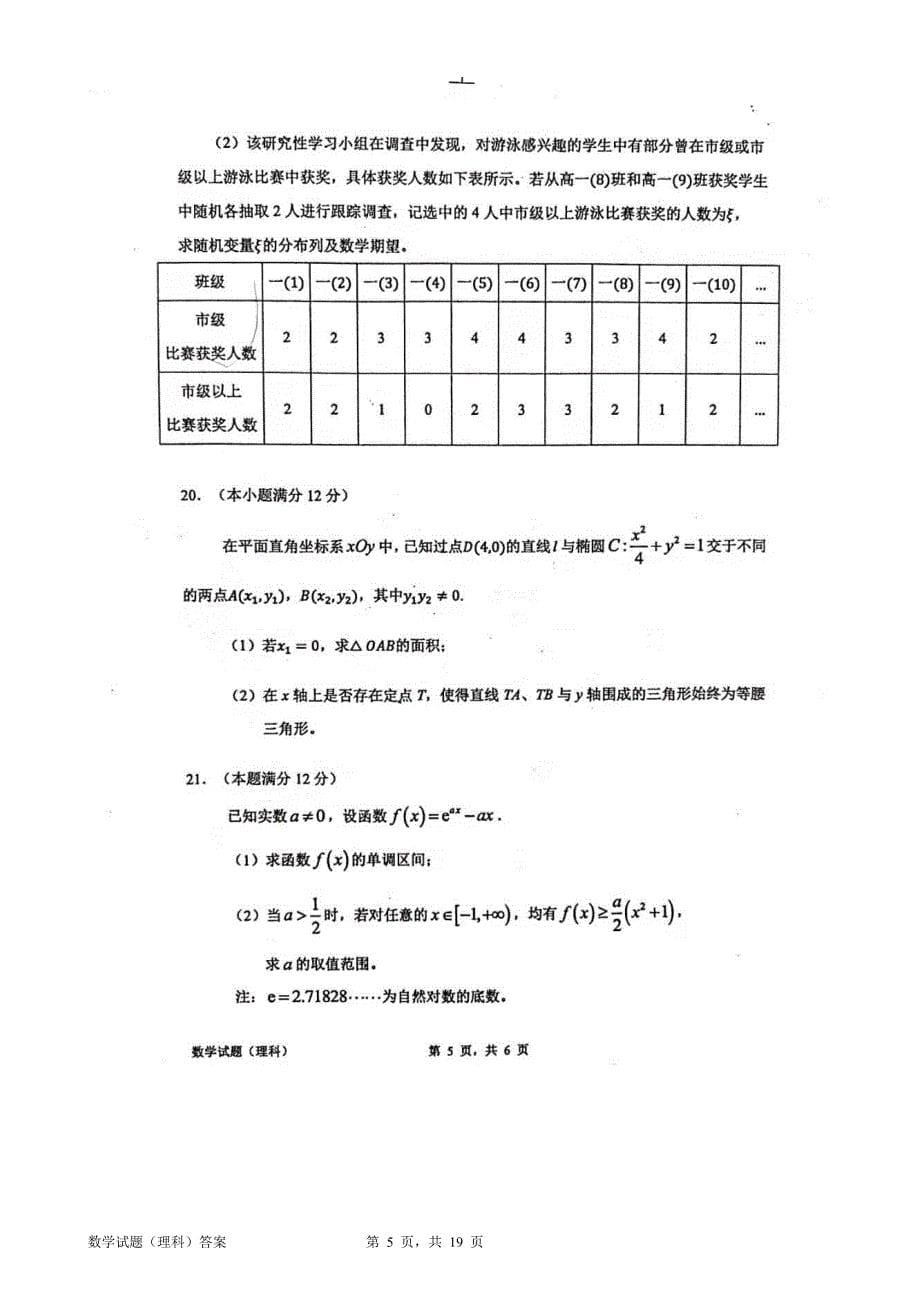 2021届高三第三次调研考试数学理试题（含解析）_第5页
