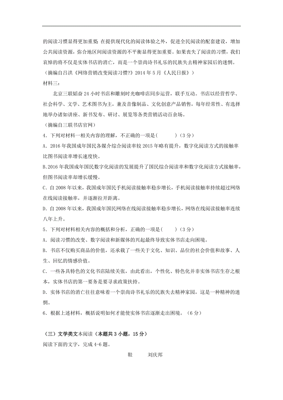 重庆市2019-2020年高一上学期11月月考语文试卷+Word版含答案_第4页