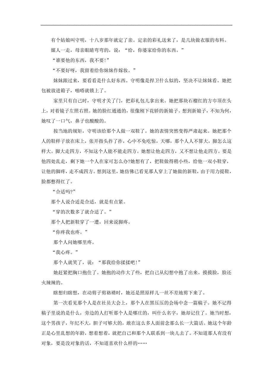 重庆市2019-2020年高一上学期11月月考语文试卷+Word版含答案_第5页