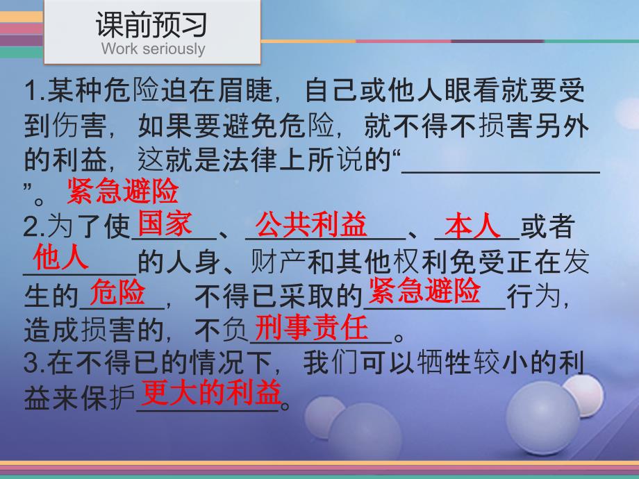 （2016年秋季版）七年级道德与法治下册 第八单元 与法同行 8.3 学会防卫和避险 第2课时 紧急避险需权衡课件 粤教版_第4页