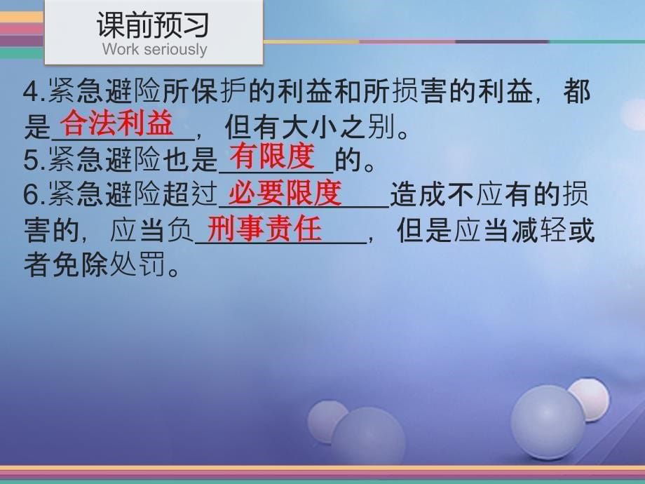 （2016年秋季版）七年级道德与法治下册 第八单元 与法同行 8.3 学会防卫和避险 第2课时 紧急避险需权衡课件 粤教版_第5页