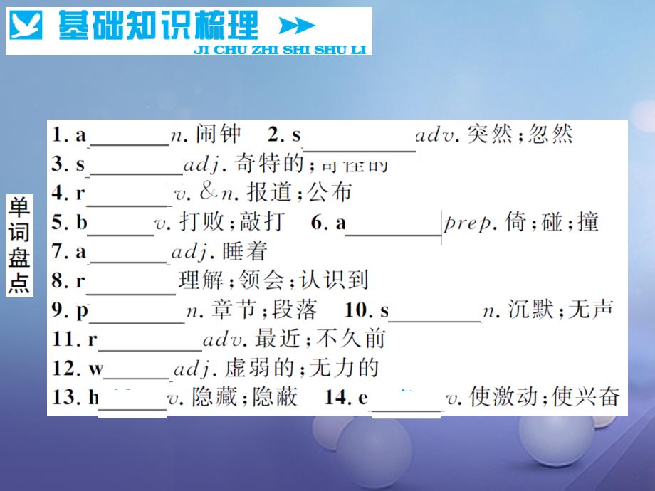 湖南省2017版中考英语 第一部分 教材分册夯实 第十二讲 八下 Units 5-6讲义课件_第2页