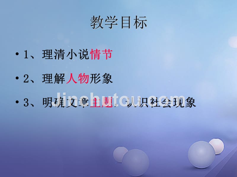 海南省海口市九年级语文上册 6 我的叔叔于勒课件 苏教版_第4页