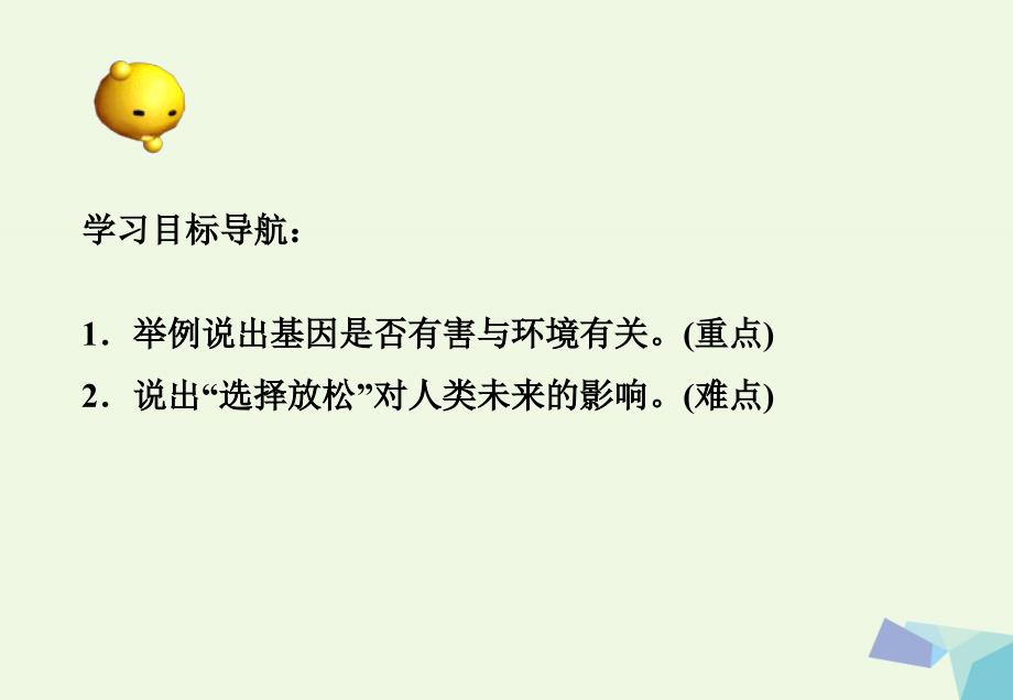 高中生物 第六章 遗传与人类健康 6.4 遗传病与人类未来教学课件 浙科版必修2_第2页