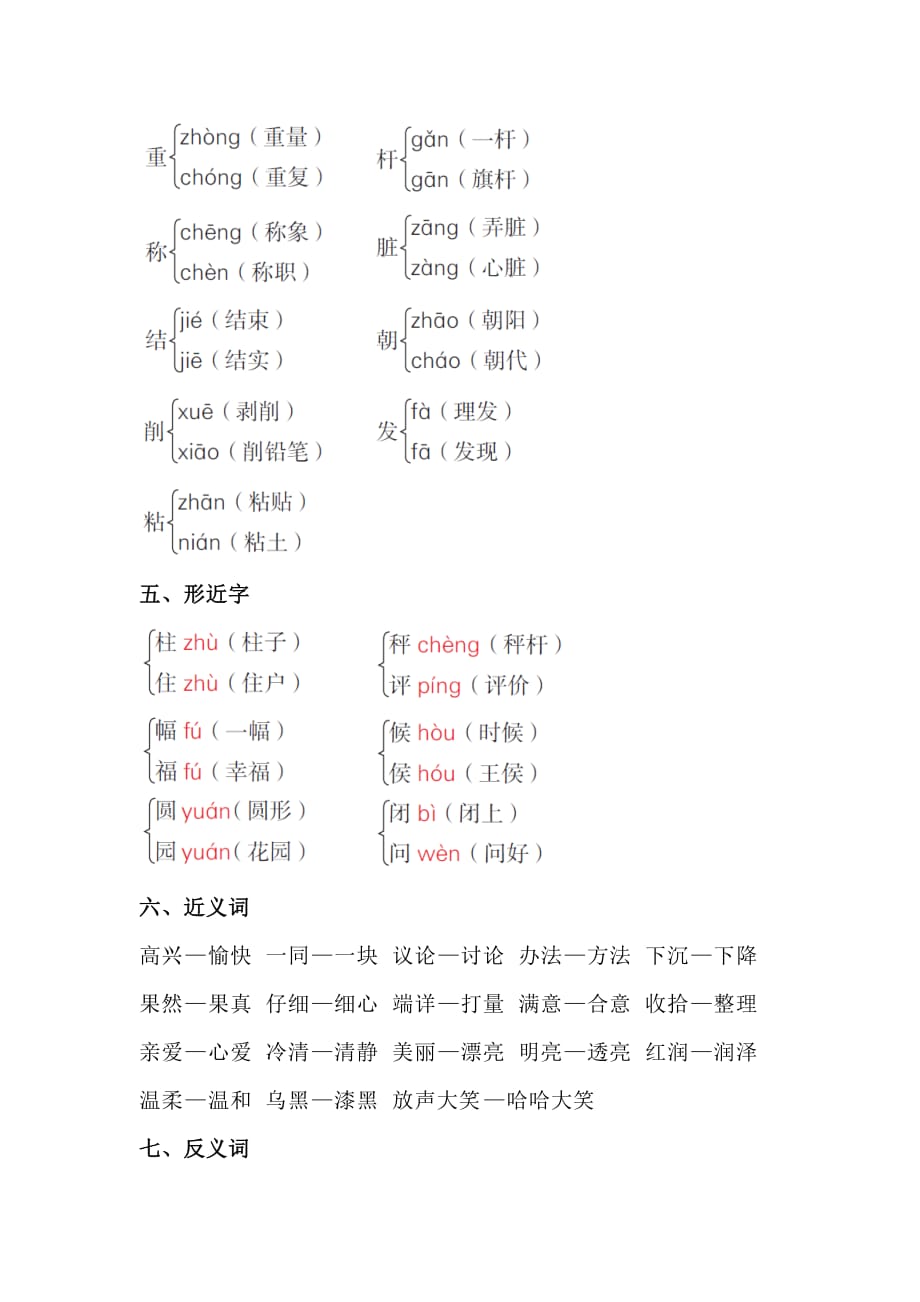 统编教材二年级上册语文第三单元知识梳理_第2页