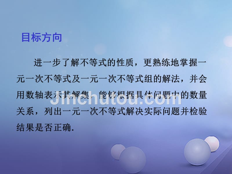 江西省2017年中考数学总复习 第二章 方程与不等式（组）7 一元一次不等式（组）的解法及其应用课件_第2页