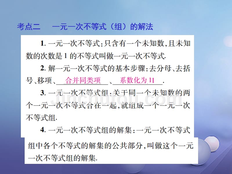 江西省2017年中考数学总复习 第二章 方程与不等式（组）7 一元一次不等式（组）的解法及其应用课件_第4页