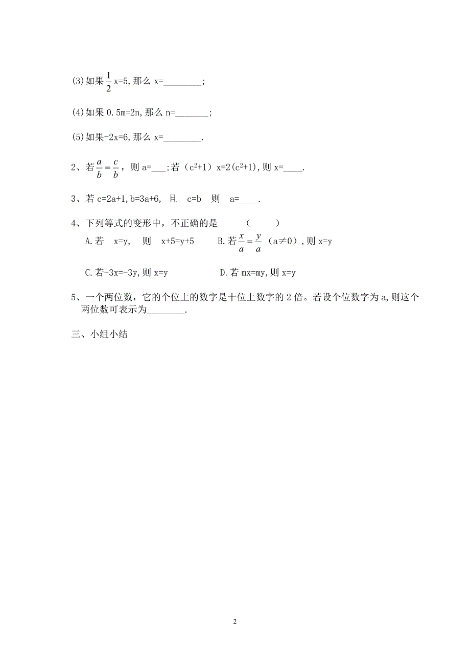 人教版七年级上册数学导学案-3.1.2 等式的性质1_第2页