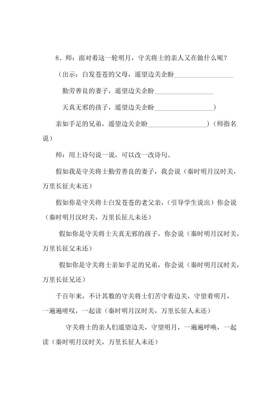 统编教材四年级下册语文-21《出塞》最新省级优质课教案教学设计_第5页