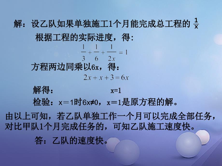 江苏省南通市如皋市如城镇八年级数学上册 15.3.2 分式方程的应用课件 （新版）新人教版_第3页