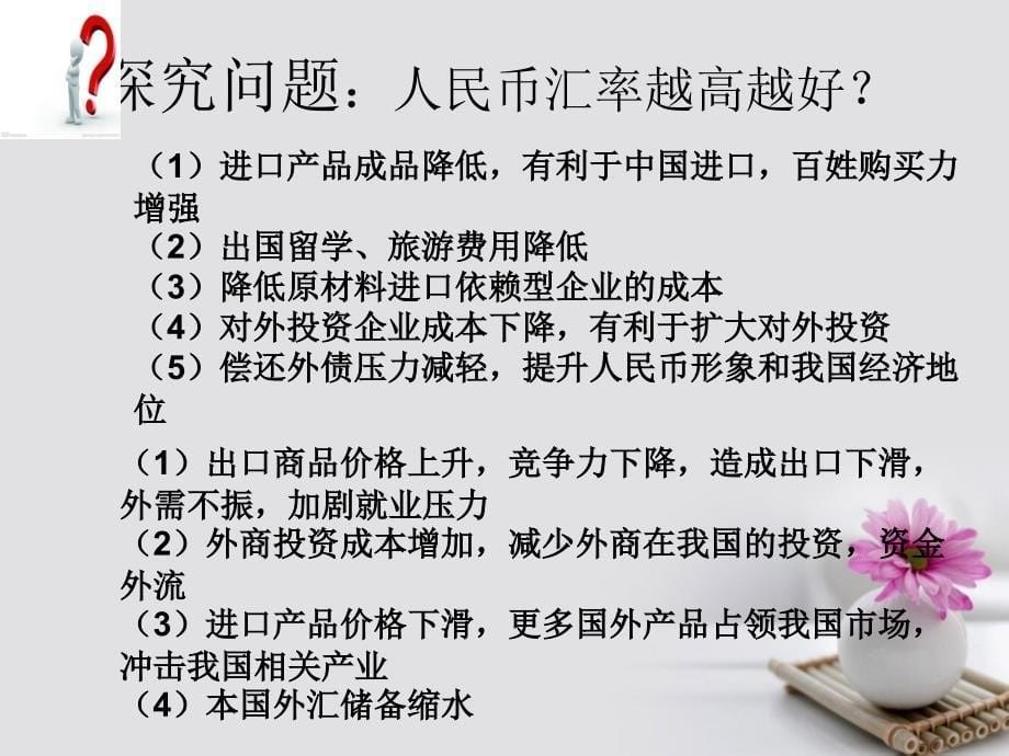 四川省古蔺县蔺阳中学高中政治 1.2 信用卡、支票和外汇课件 新人教版必修1_第5页