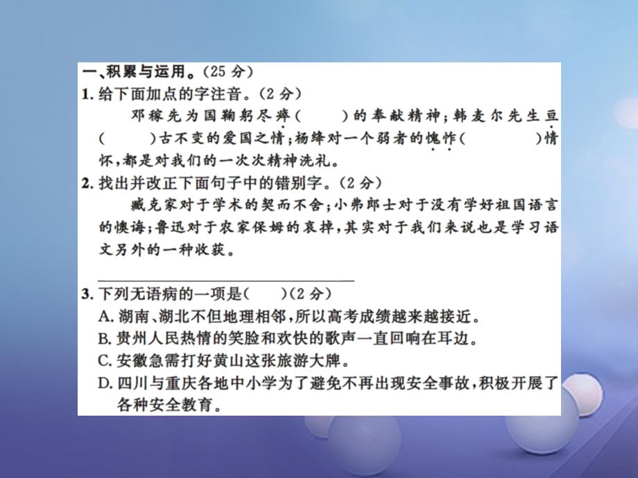 （2016年秋季版）2017年七年级语文下册学期期中课件 新人教版_第2页