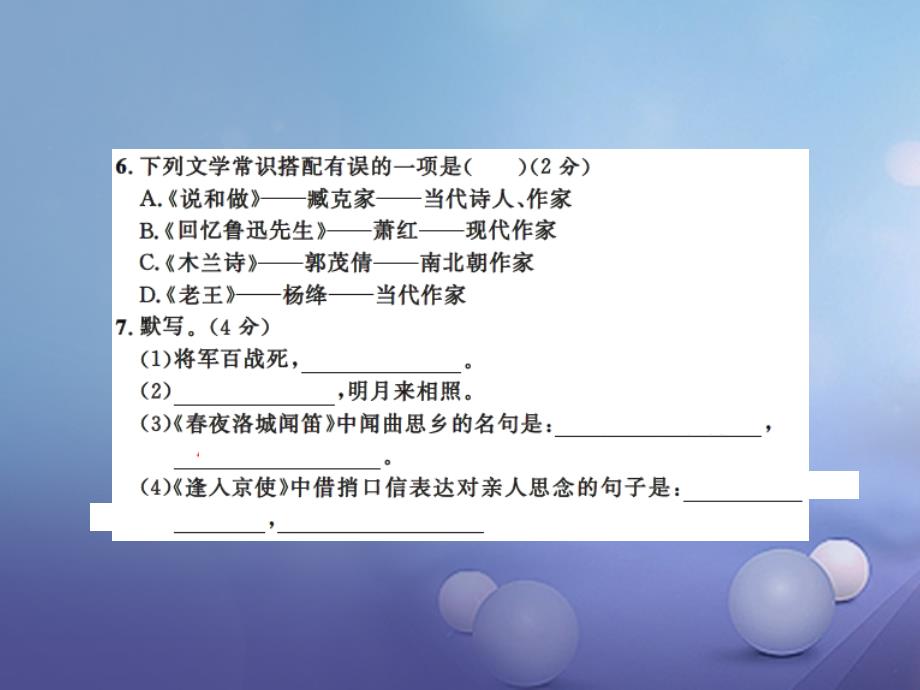（2016年秋季版）2017年七年级语文下册学期期中课件 新人教版_第4页