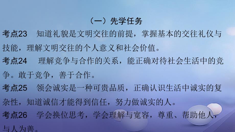 广东省2017年中考政治 第二部分 专题五 交往的品德课件_第2页