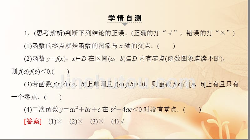 （浙江专版）2018高考数学一轮复习 第2章 函数、导数及其应用 第8节 函数与方程课件_第5页