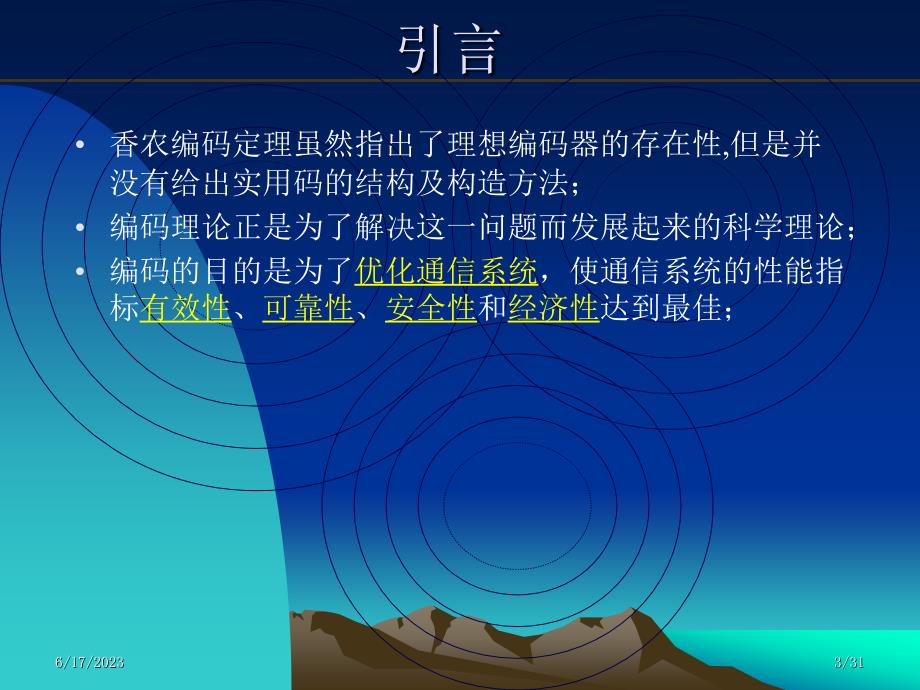 信源编码的类型和基本要求_第3页