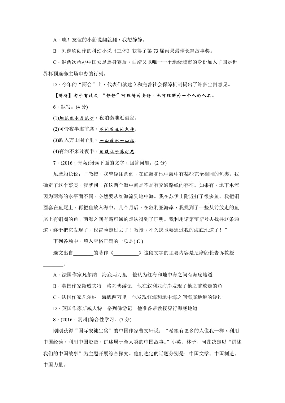 新部编人教版七年级语文下册第六单元检测题_第2页