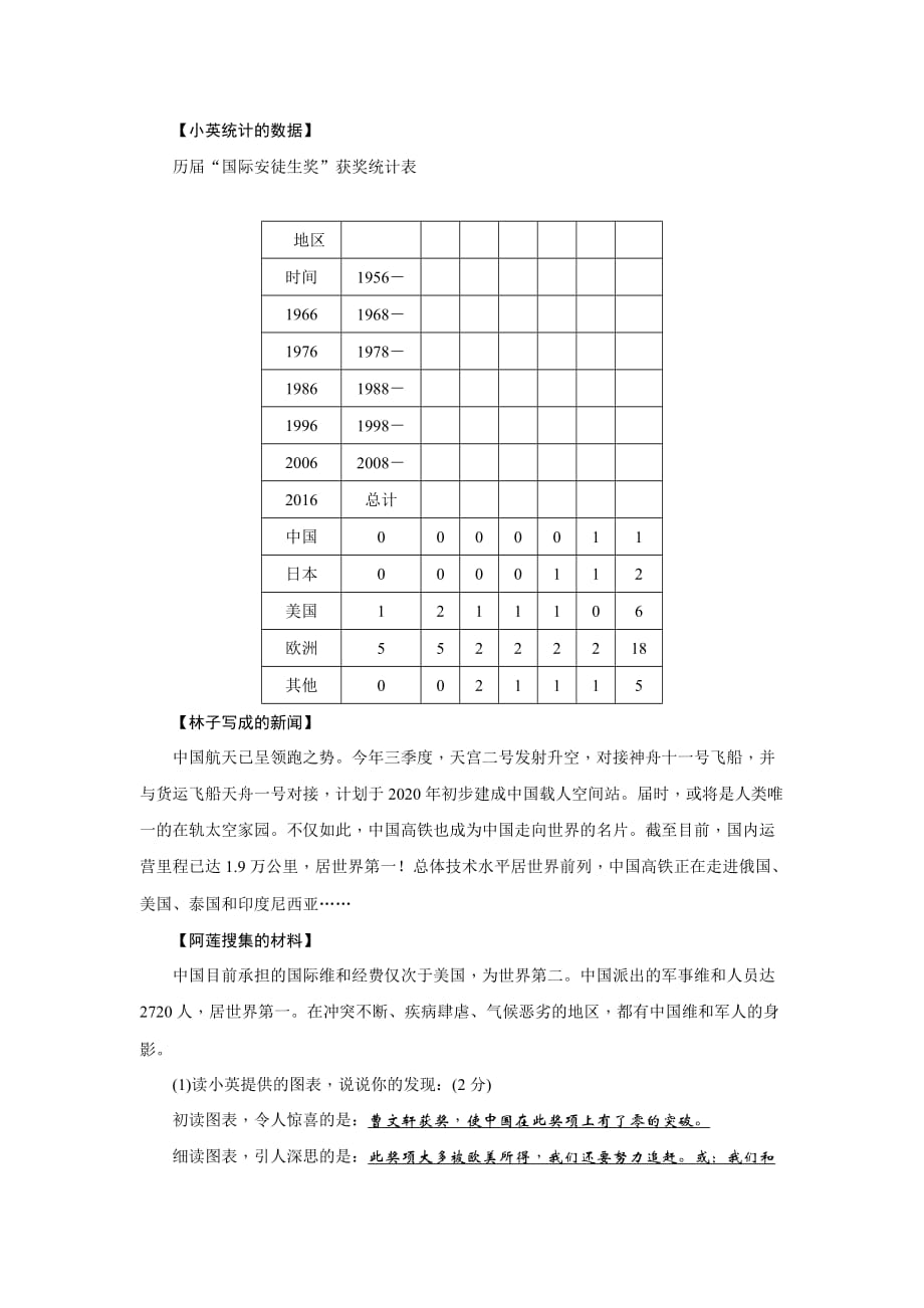 新部编人教版七年级语文下册第六单元检测题_第3页