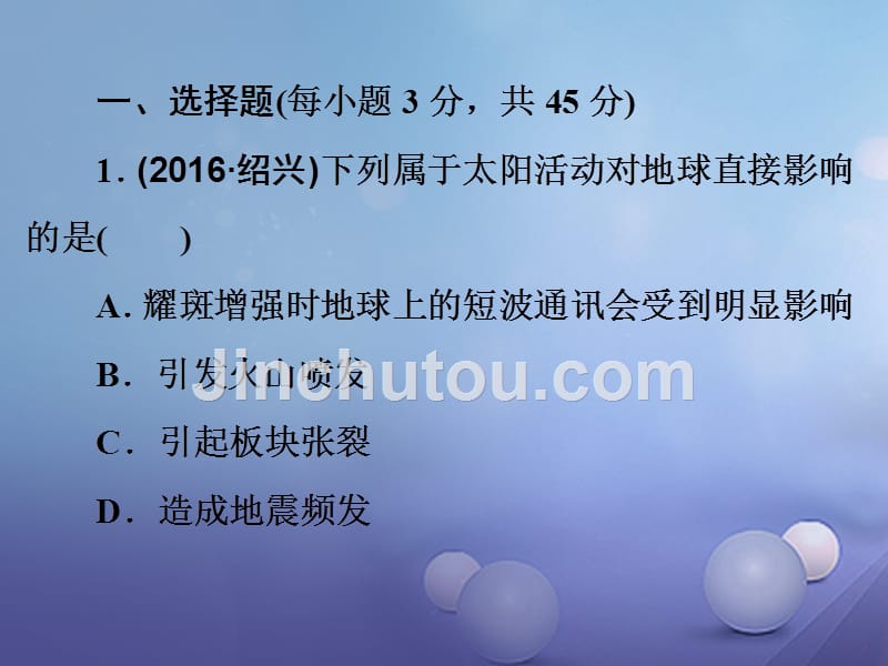 浙江省2017中考科学复习 第四部分 地球和宇宙能力测试课件_第2页