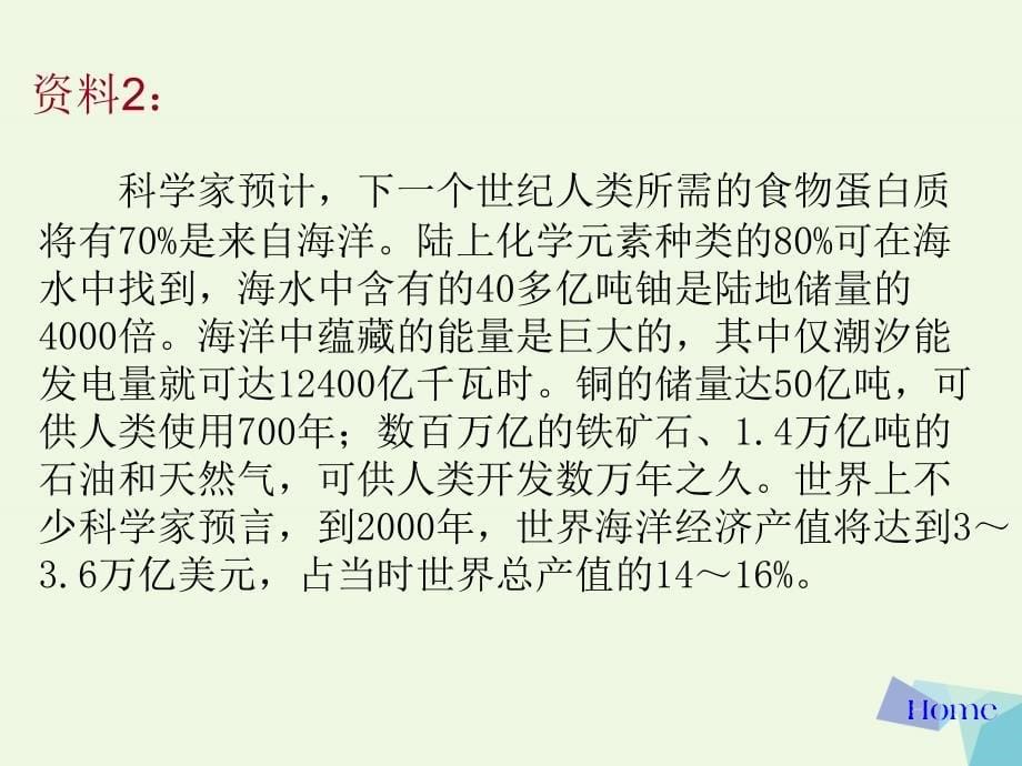 湖南省长沙市2016-2017年高中地理 第六章 人类与海洋协调发展 6.3 海洋权益和联合国海洋法公约复习课件 新人教版选修2_第5页