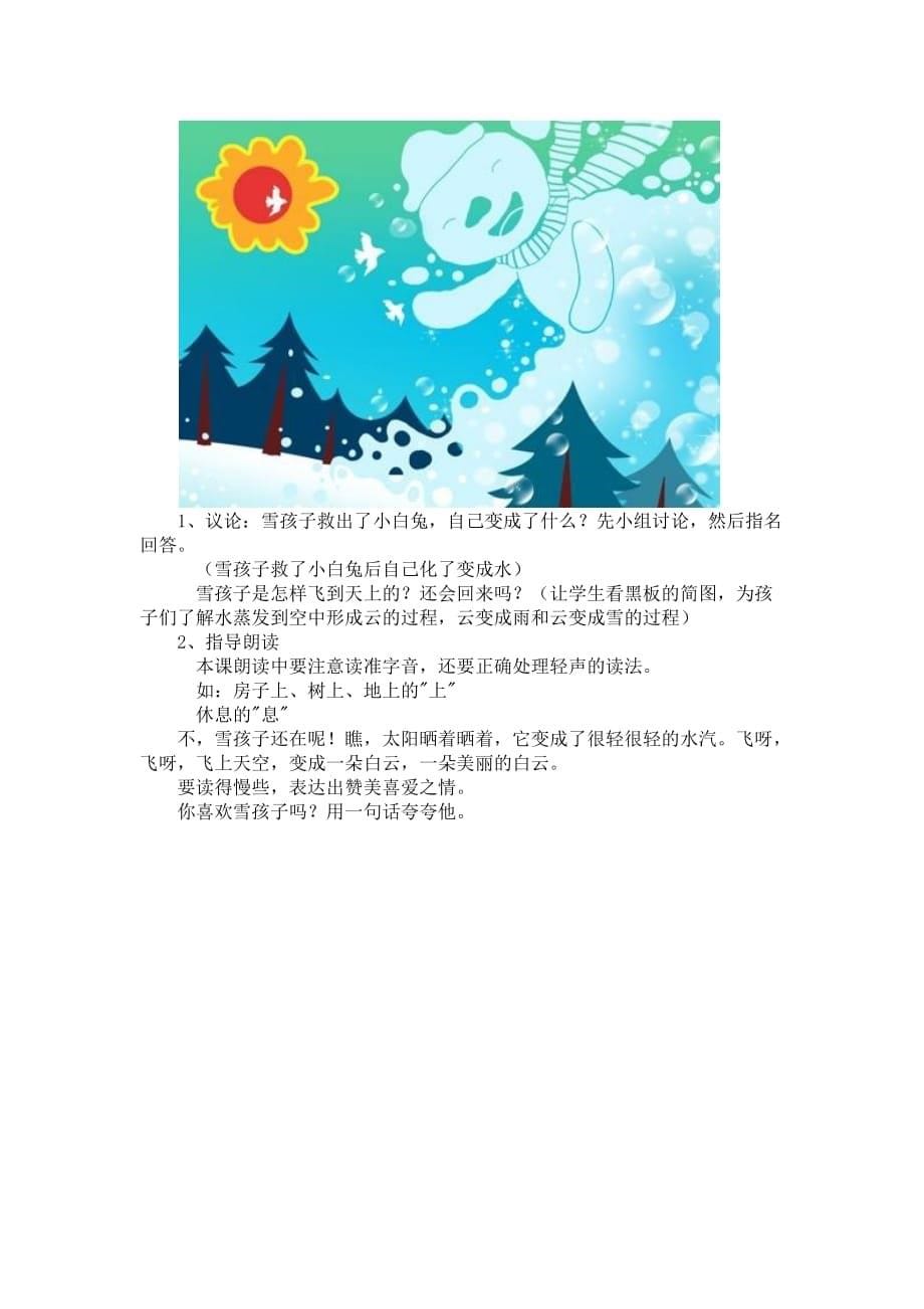 统编教材二年级上册语文20.雪孩子_第5页