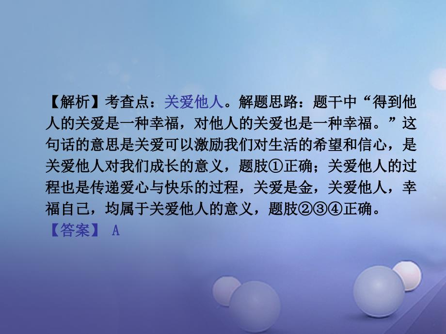 湖南省2017年中考政治 第一部分 教材知识梳理（九年级全一册）课时16 伸出你的手 这是我的责任课件2 人民版_第3页