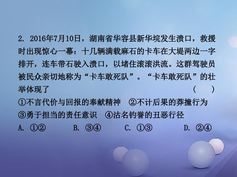 湖南省2017年中考政治 第一部分 教材知识梳理（九年级全一册）课时16 伸出你的手 这是我的责任课件2 人民版_第4页