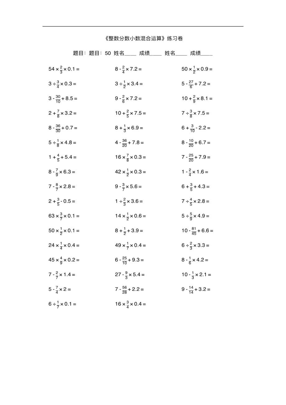 六年级上册数学口算专题-1.分数混合运算（一）北师大版_第1页
