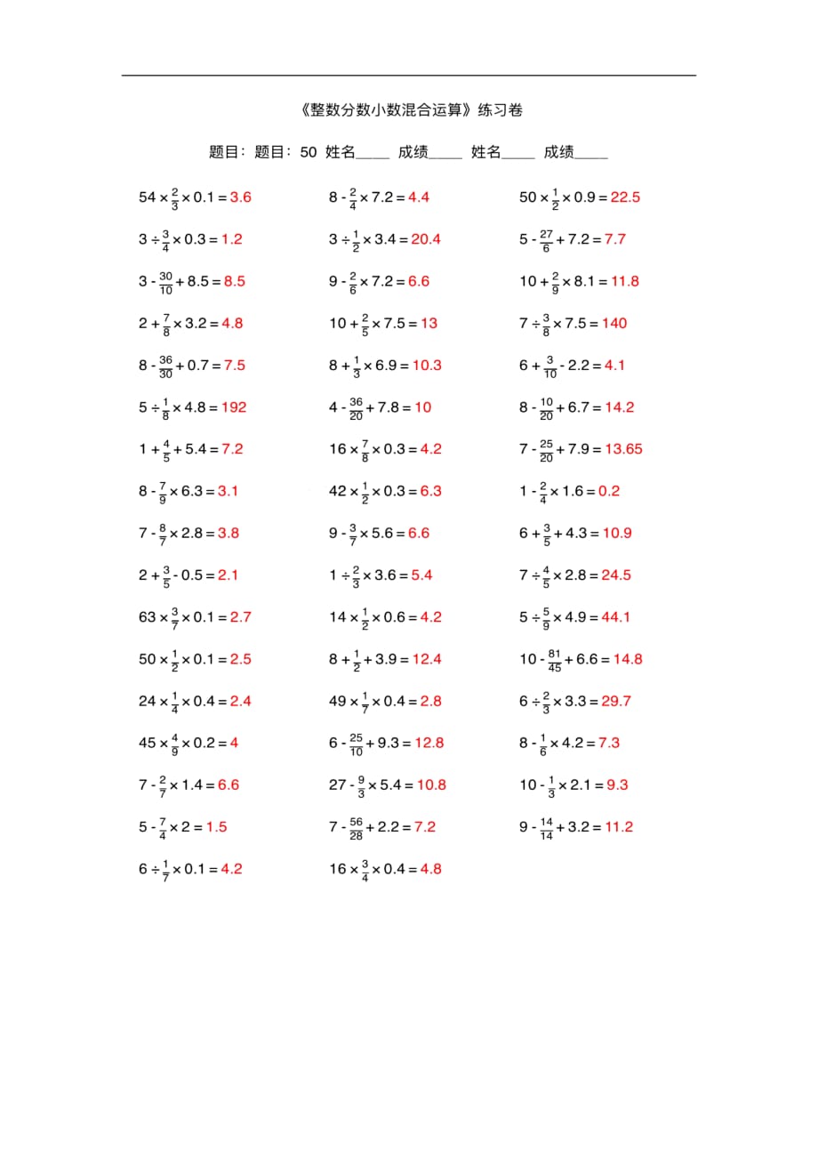 六年级上册数学口算专题-1.分数混合运算（一）北师大版_第2页