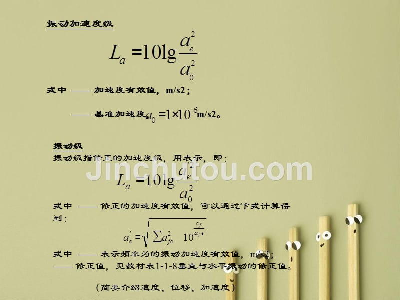 环境物理污染控制工程技术的噪声振动应用部分_第4页