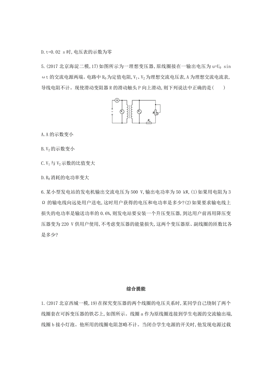 新高考专用高考物理二轮复习检测汇编---交变电流电磁场与电磁波第2讲变压器远距离输电Word版含答案_第3页