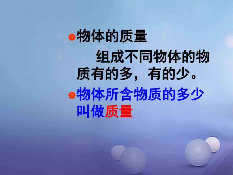 八年级物理下册 6.2 测量物体的质量课件2 苏科版_第4页