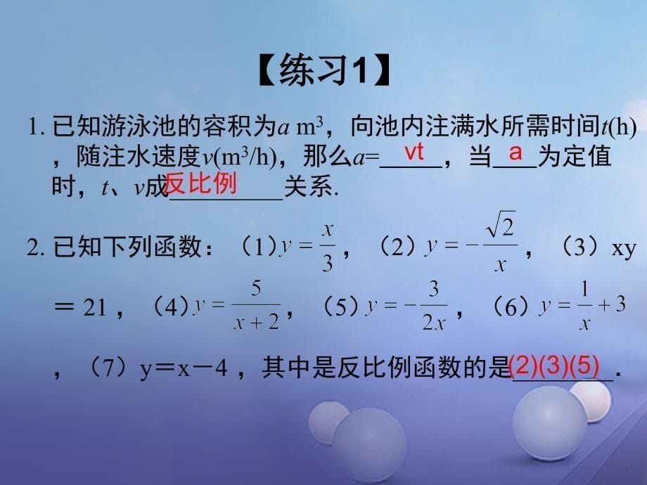 陕西省石泉县九年级数学下册 26.1 反比例函数课件 （新版）新人教版_第5页