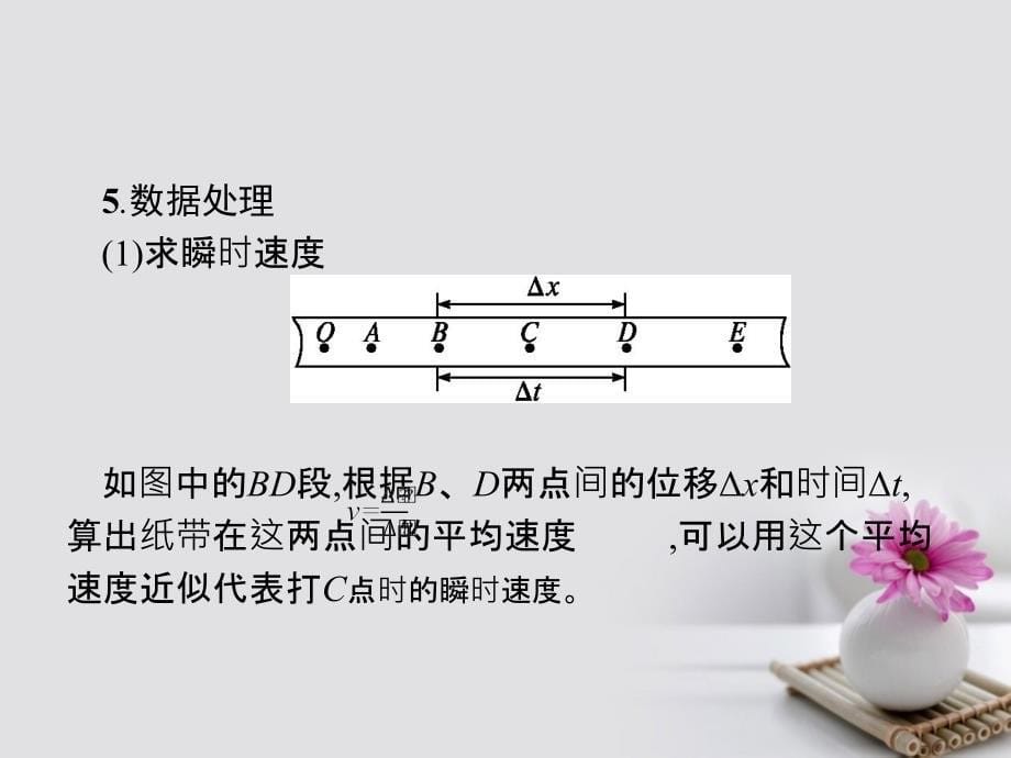 浙江省2017年高考物理三轮冲刺 实验（1）用打点计时器测速度课件_第5页