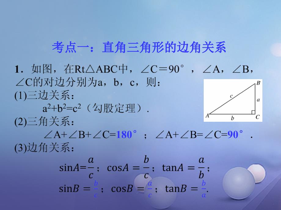 广东省2017年中考数学复习 第四章 三角形 第20课时 解直角三角形的应用课件_第4页