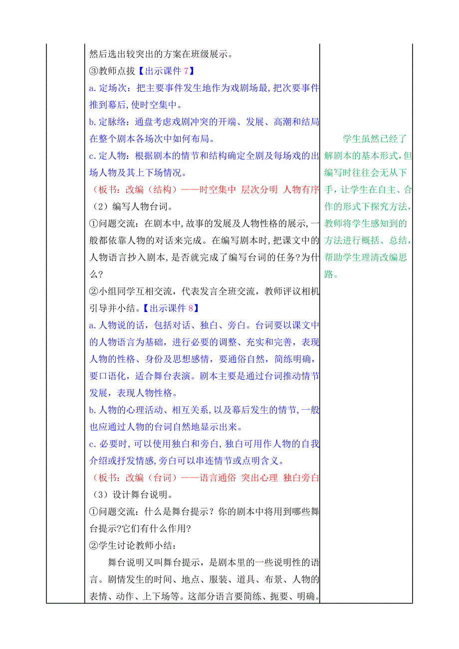 统编教材部编人教版五年级上册语文《口语交际：怎么表演课本剧》教案_第3页