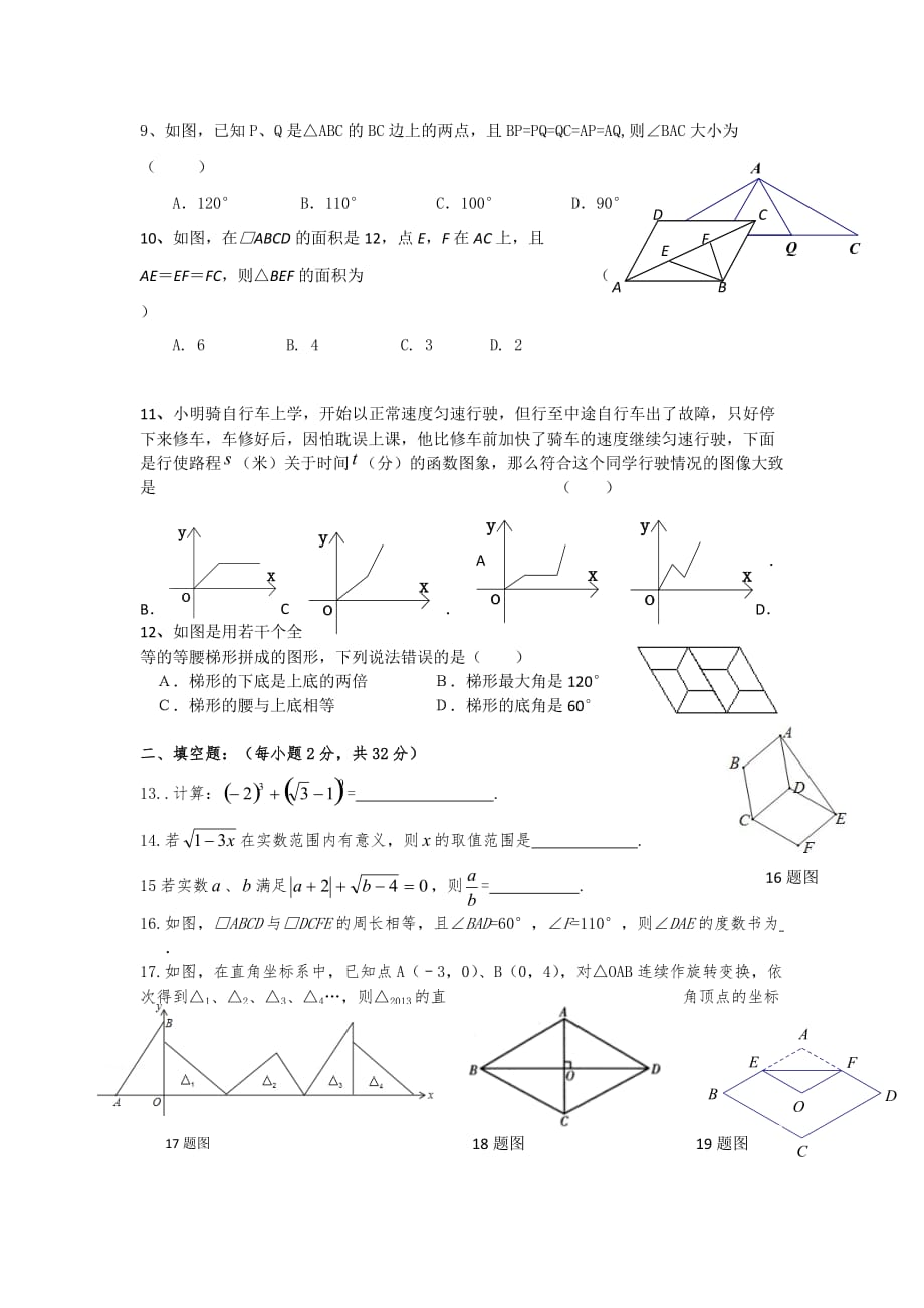 最新人教版八年级数学下册期末考试试卷_第2页