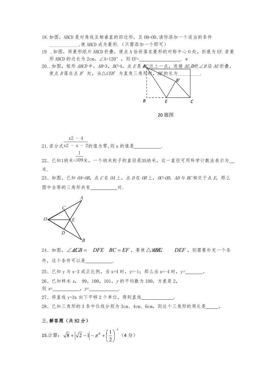 最新人教版八年级数学下册期末考试试卷_第3页