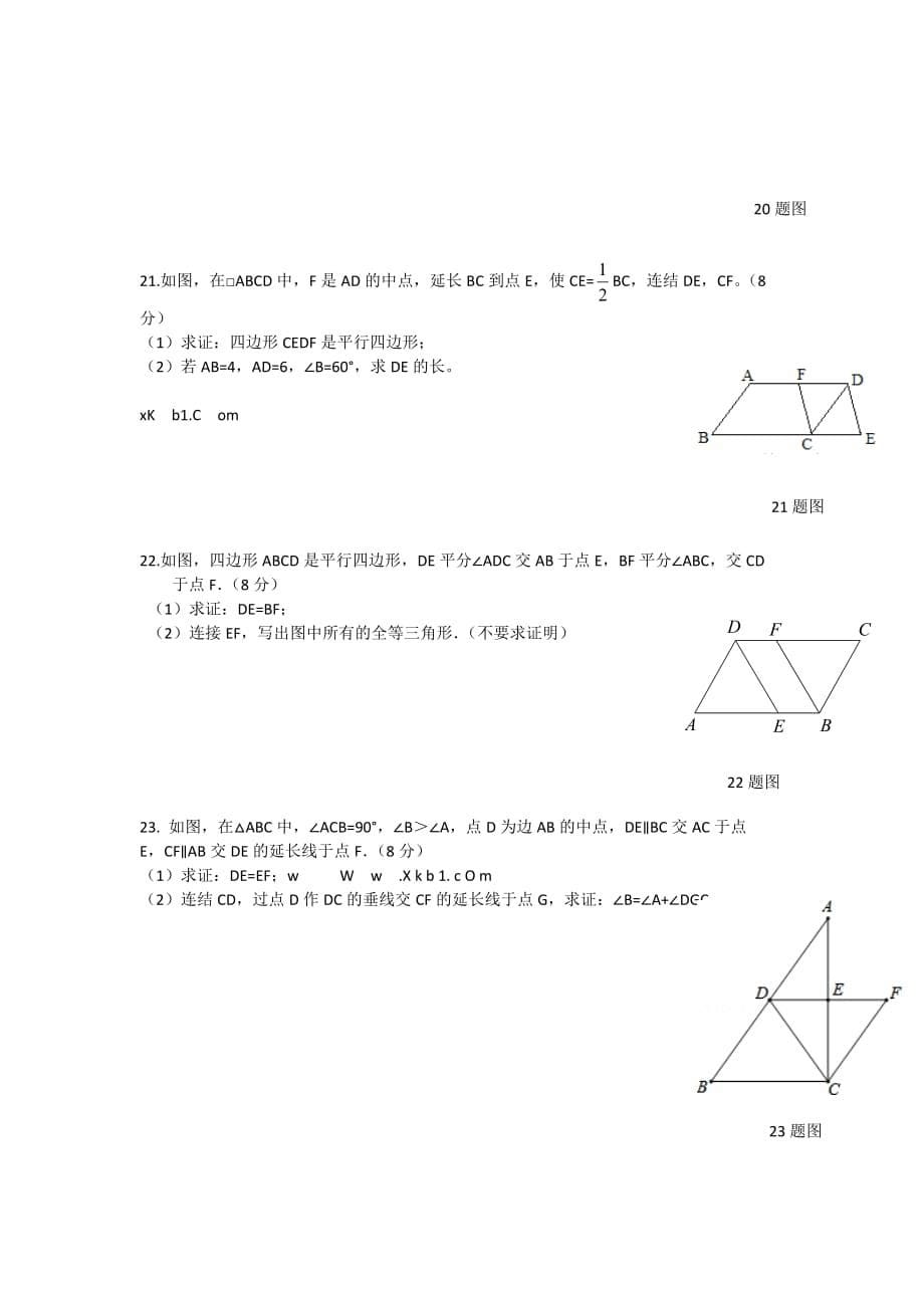 最新人教版八年级数学下册期末考试试卷_第5页