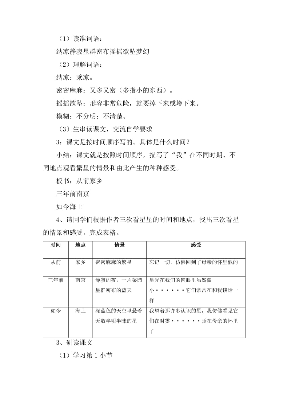 统编教材四年级上册语文教学设计-4.繁星_第3页