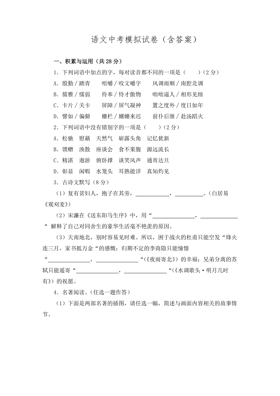 初中语文中考模拟试卷 含答案(3)_第1页