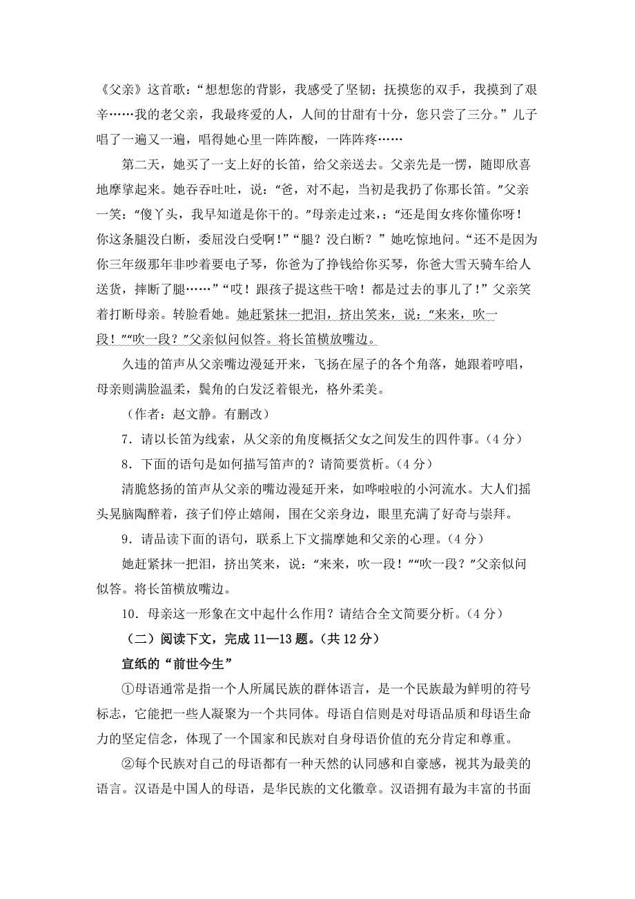 初中语文中考模拟试卷 含答案(3)_第5页