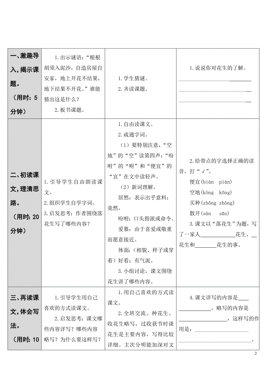 统编教材五年级下册语文-2 落花生（导学案）_第2页