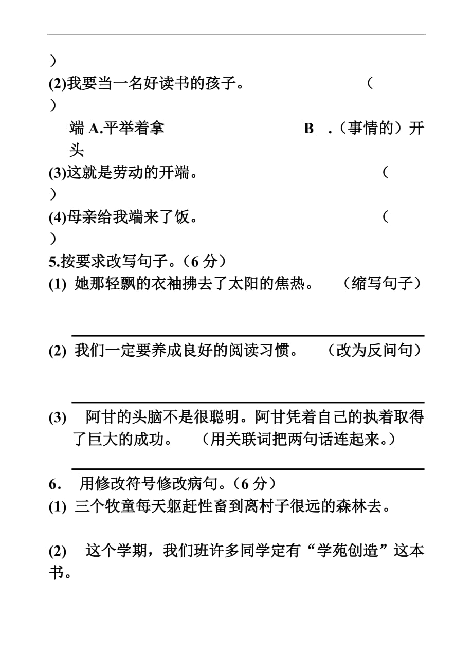 北师大版小学五年级语文下册期中检测_第2页