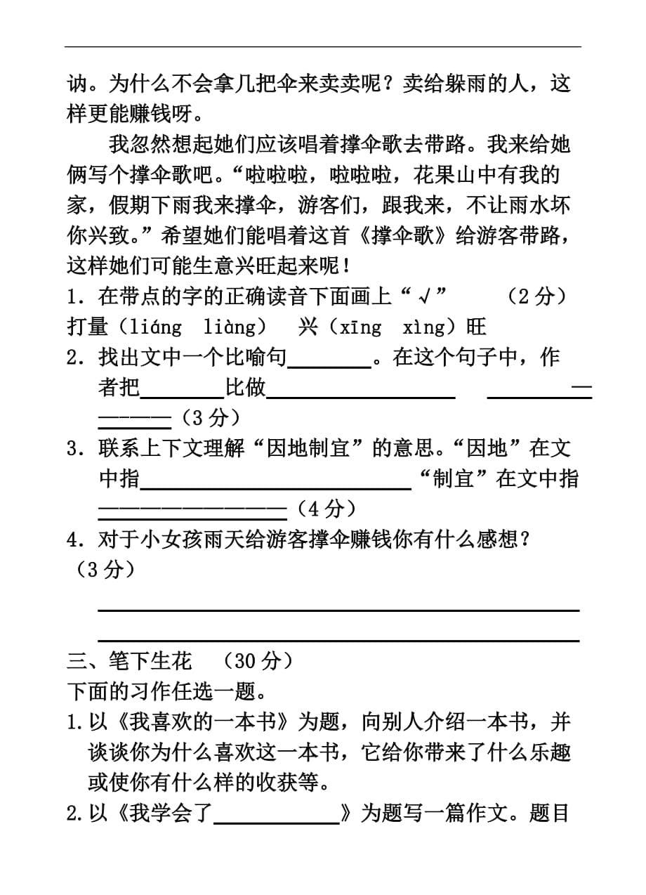 北师大版小学五年级语文下册期中检测_第5页