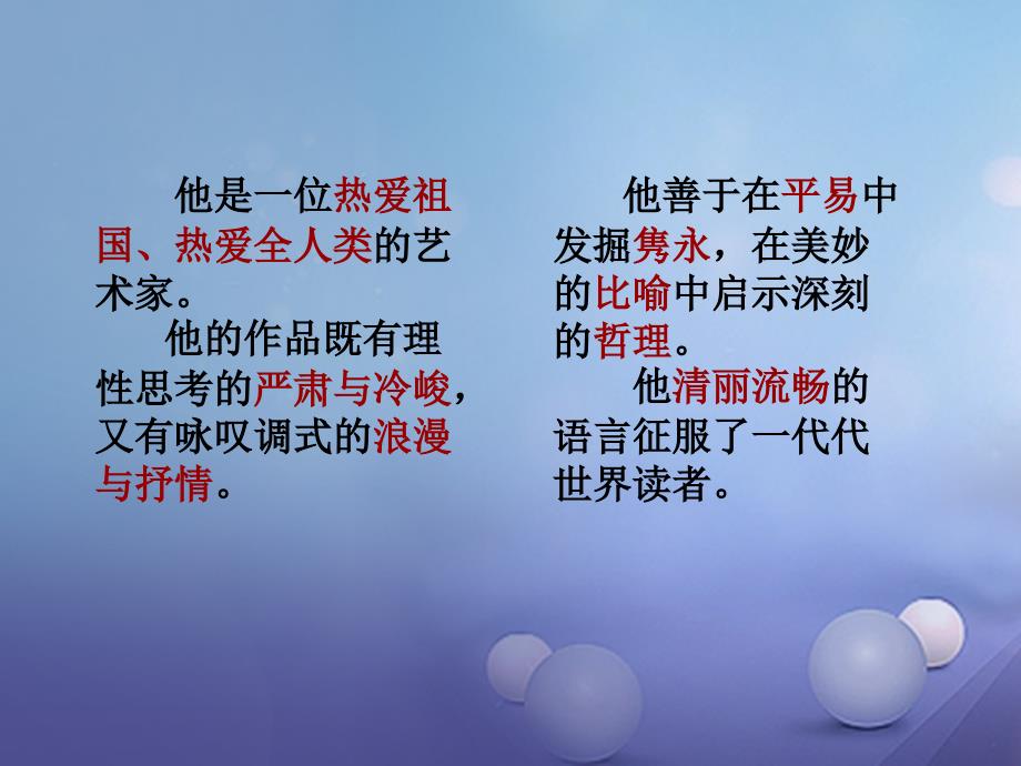 天津市宝坻区八年级语文下册 第二单元 10 组歌课件 （新版）新人教版_第3页