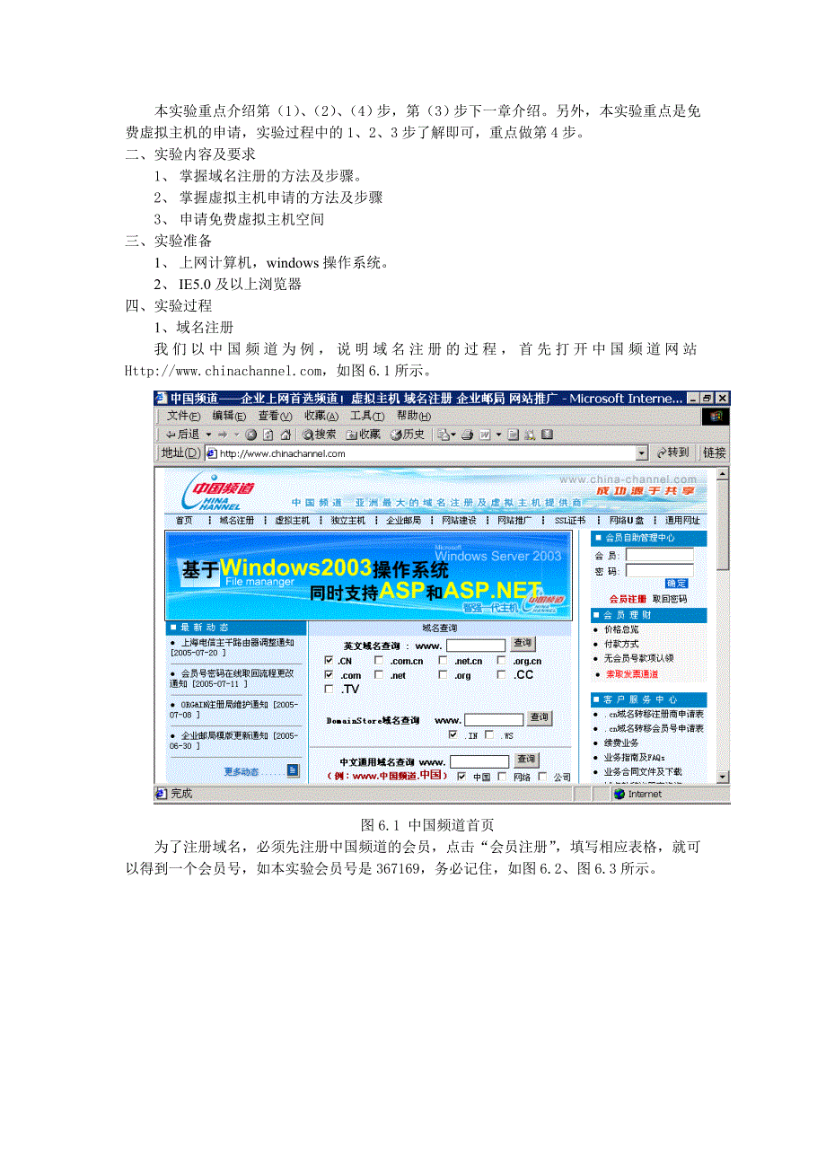 （VR虚拟现实）实验 虚拟主机网站建设域名及虚拟主机的申请_第2页