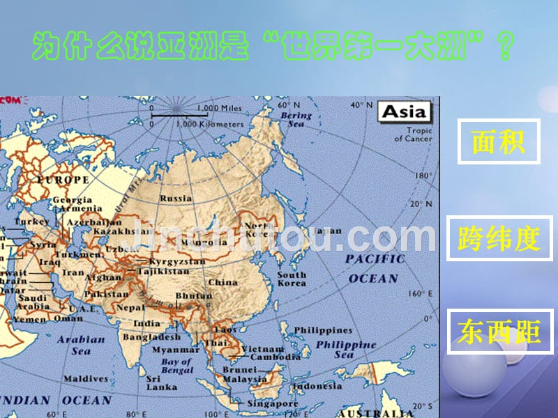 甘肃省临洮县七年级地理下册 6.1 亚洲及欧洲课件 （新版）湘教版_第4页